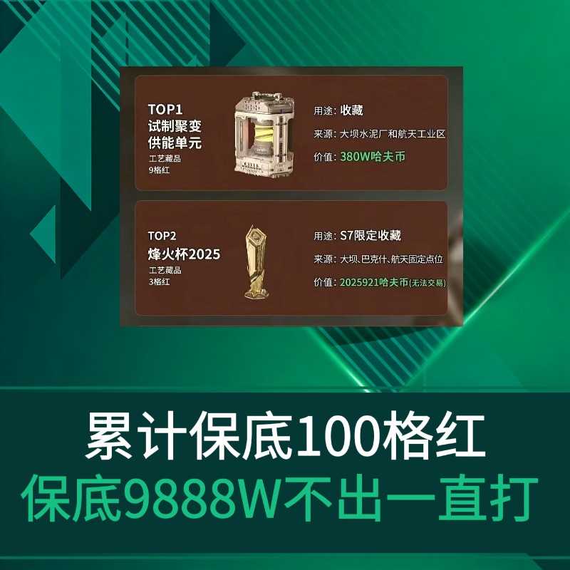 累计带出100格红